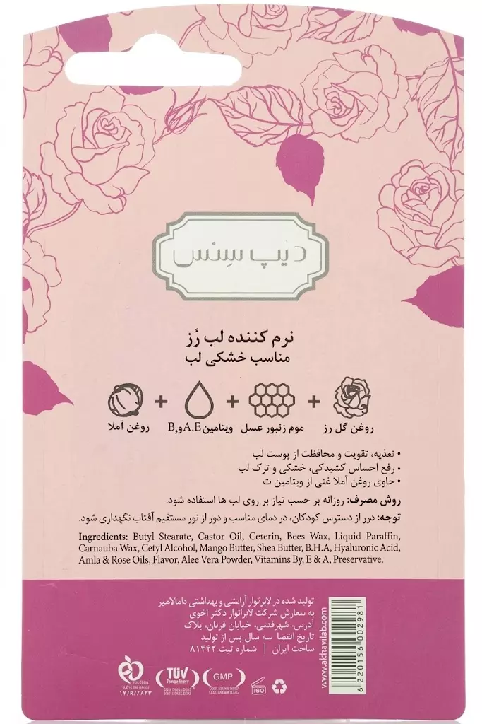 بالم لب حاوی عصاره رز و ویتامین A و E دیپ سنس