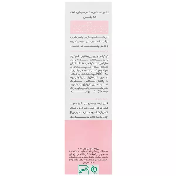 شامپو ضد شوره مدیلن برای موهای خشک