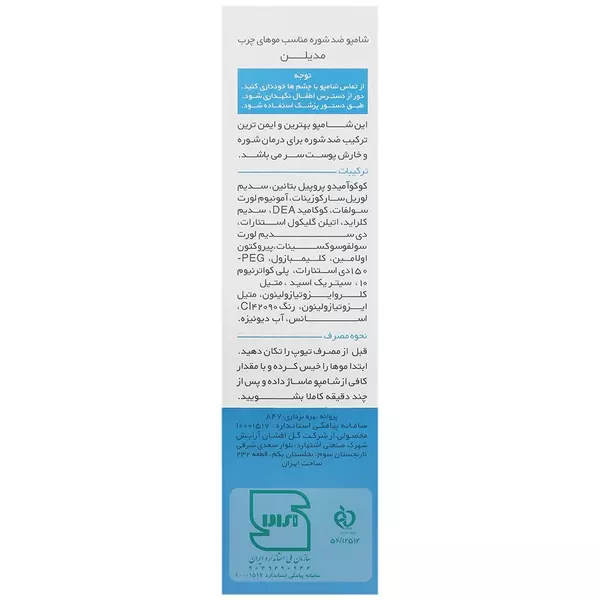 شامپو ضد شوره مدیلن برای موهای چرب