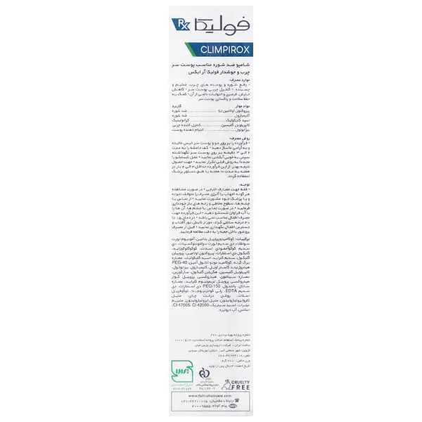 شامپو ضد شوره پوست سر چرب کلیم پیروکس فولیکا آر ایکس