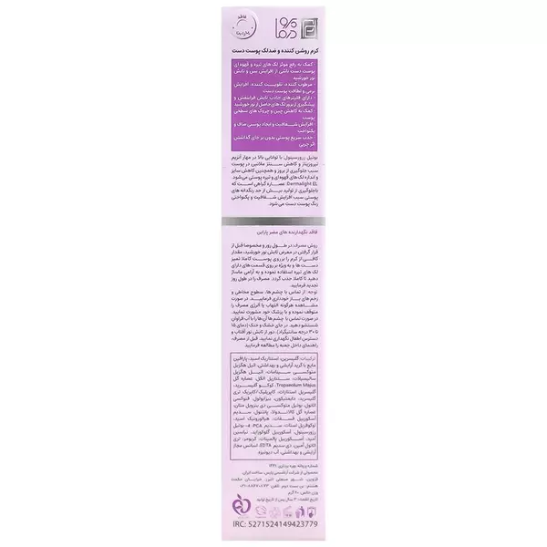 کرم روشن کننده دست پرودرما