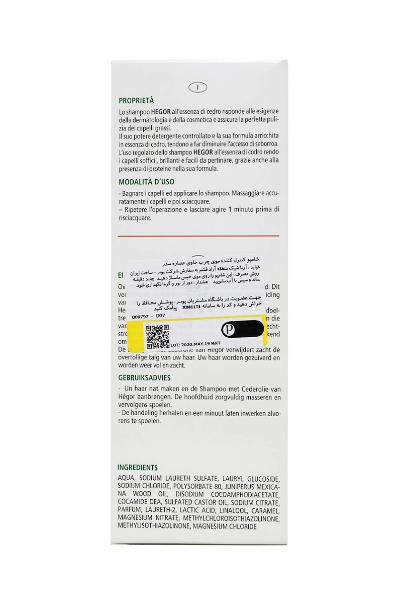 شامپو پاک کننده سدر هگور