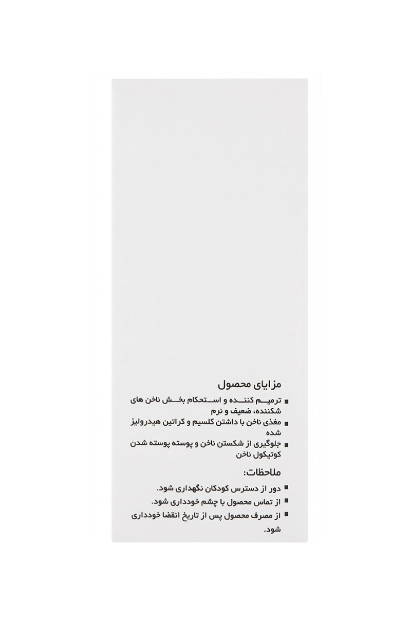 محلول استحکام بخش ناخن هراند