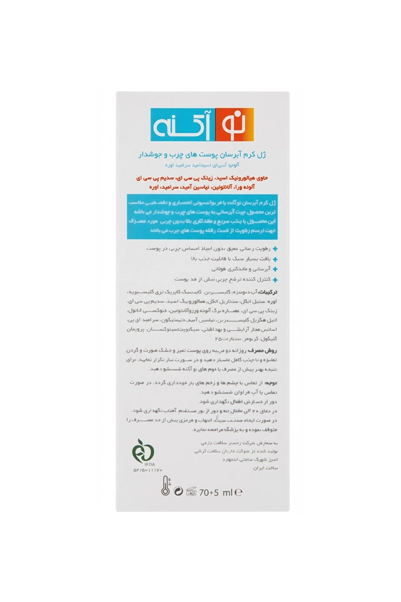 آبرسان پوست چرب نوآکنه (40 و 70 میل)