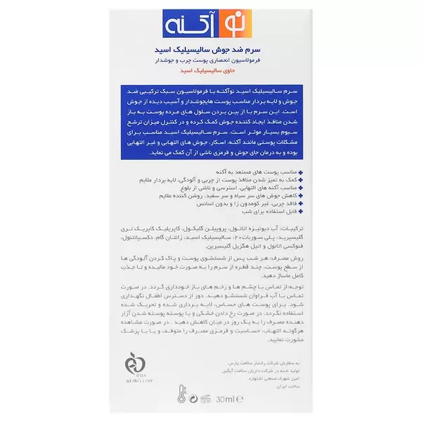سرم ضد جوش سالیسیلیک اسید سالیتو نوآکنه