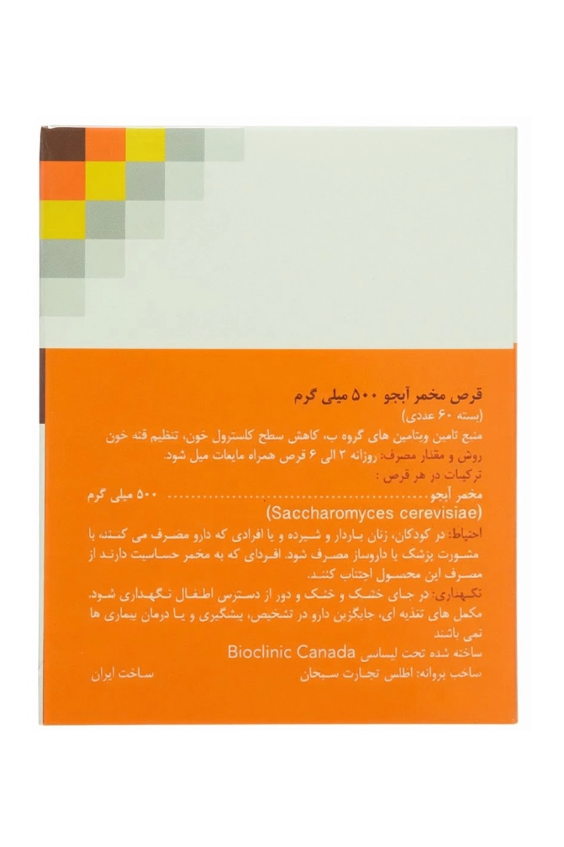 قرص مخمر آبجو بایوکلینیک