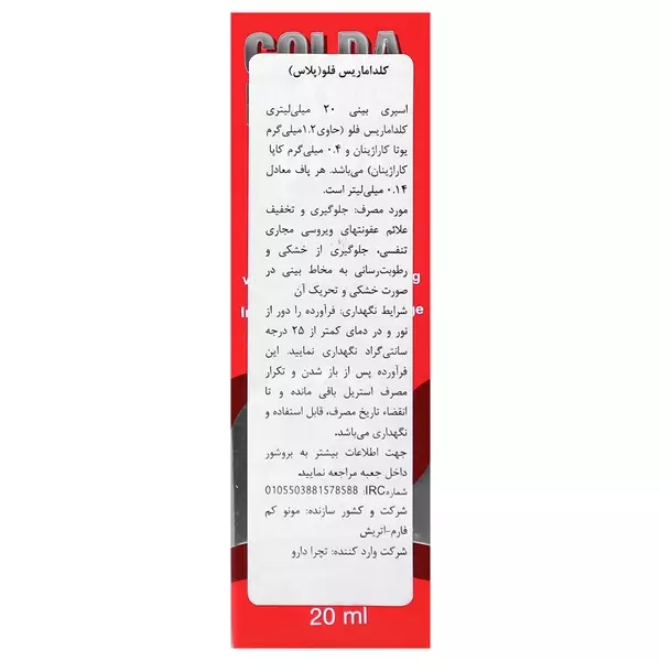 اسپری بینی کلداماریس پلاس