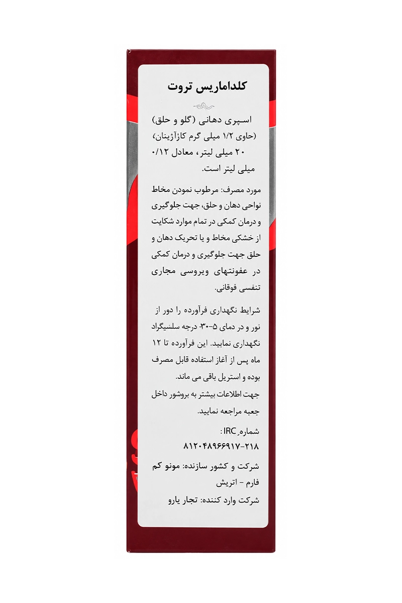 اسپری دهانی کلدا ماریس تروت