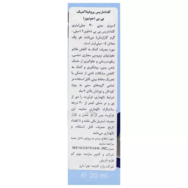 اسپری کلداماریس کودکان
