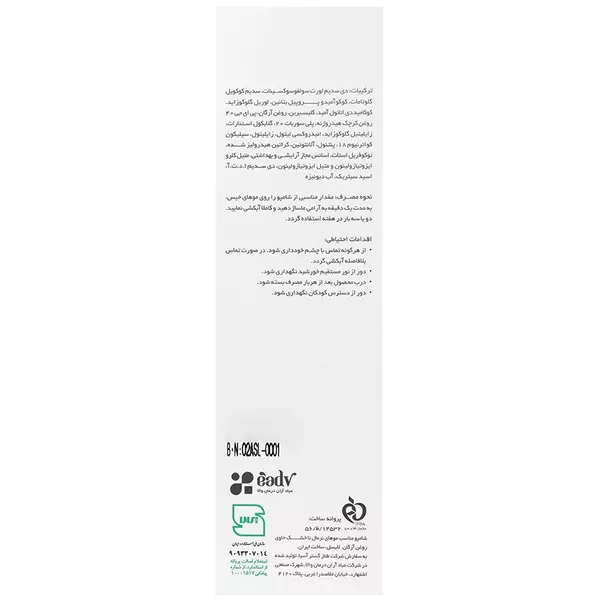شامپو روغن آرگان موی خشک لایسل