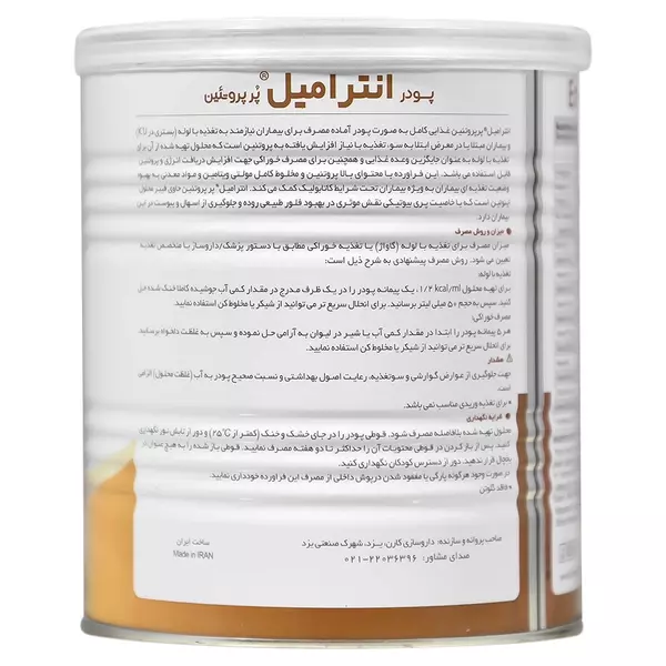 مکمل انترامیل با پروتئین بالا کارن