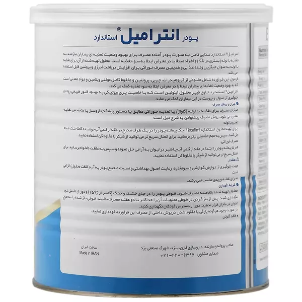مکمل انترامیل استاندارد کارن