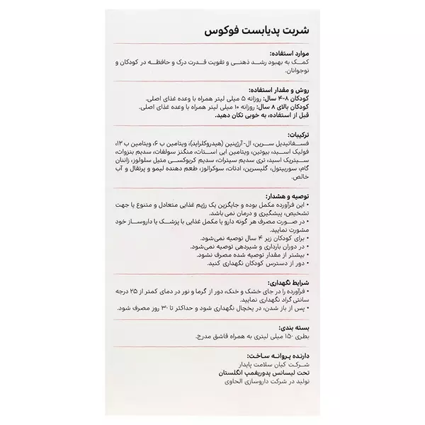 شربت فوکوس پدیابست