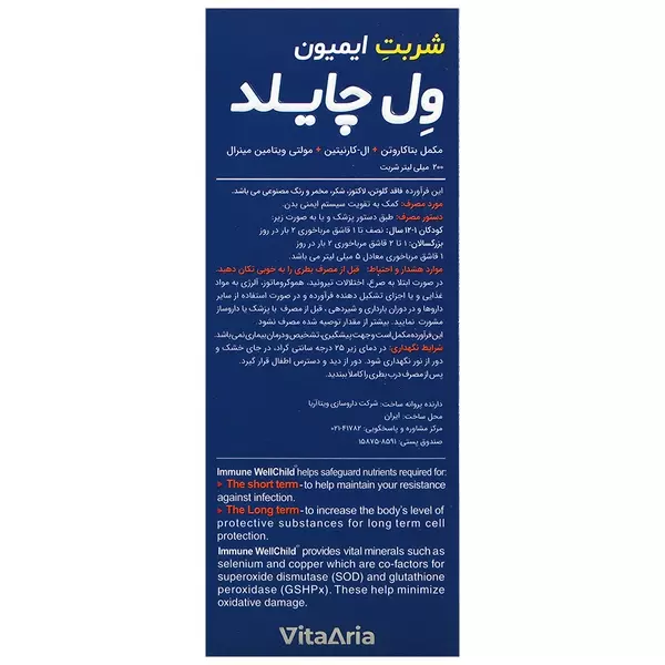 شربت ایمیون ول چایلد ویتالوژیک