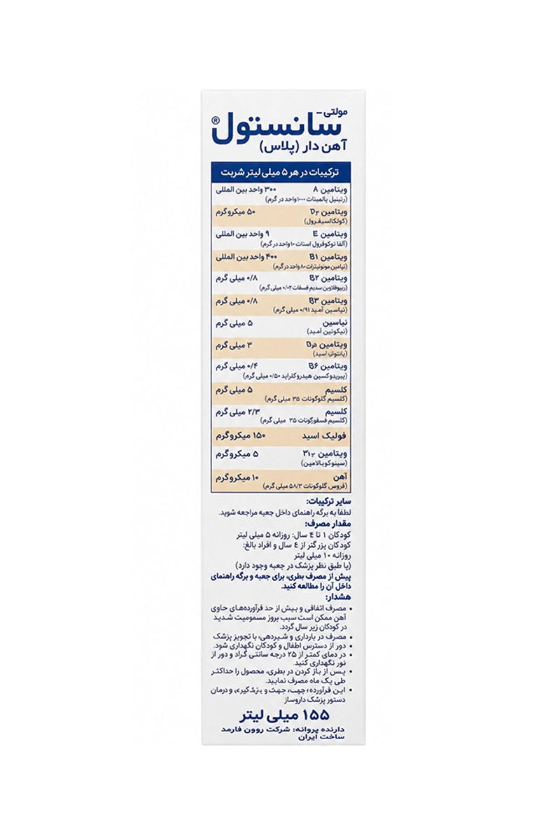 شربت سانستول مولتی پلاس آهن دار