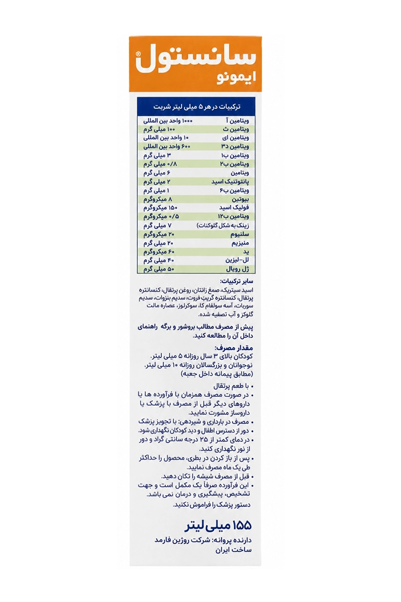شربت سانستول ایمونو