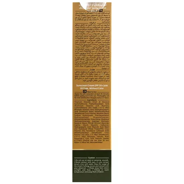 کرم ضد آفتاب بی رنگ SPF+50 پوست چرب ژوت
