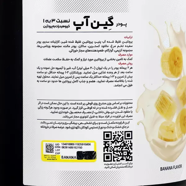 پودر گین آپ بزرگسالان پی ان سی - 1800 گرم