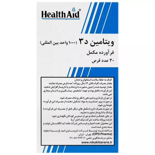 قرص ویتامین د3 هلث اید