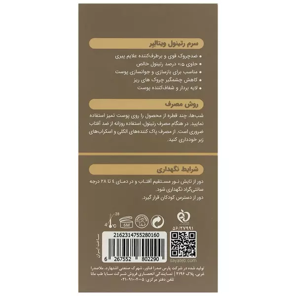 سرم رتینول ویتالیر