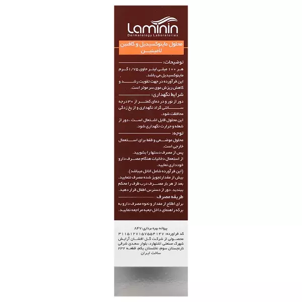 محلول ماینوکسیدیل و کافئین لامینین