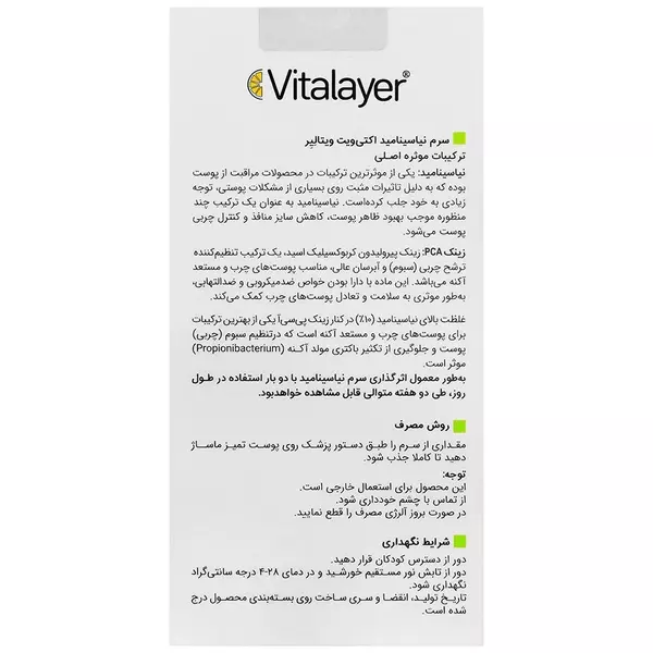 سرم نیاسینامید اکتی ویت ویتالیر (کوچک کننده منافذ)