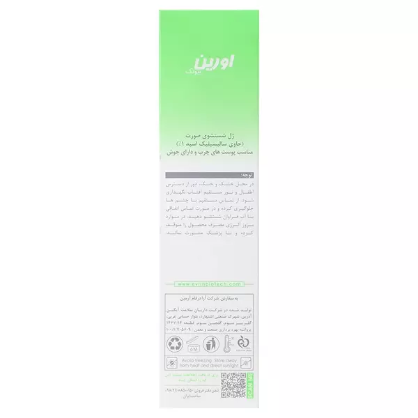 ژل شستشوی صورت پوست چرب اورین