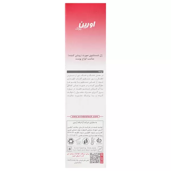 ژل شستشوی روشن کننده صورت اورین