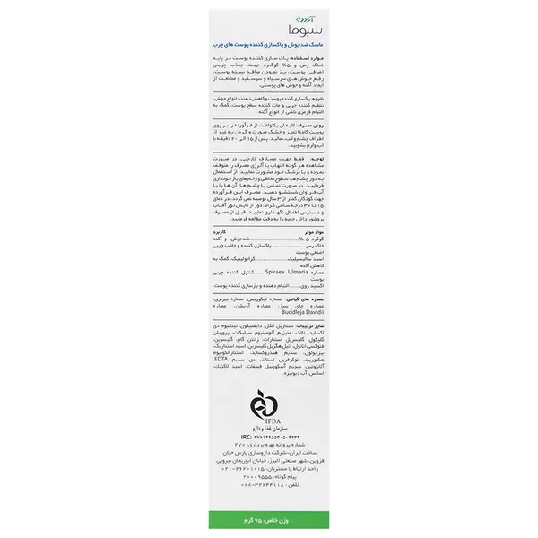ماسک ضد جوش و پاکسازی کننده سولفور 5 آردن سبوما