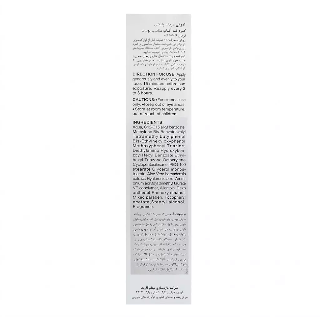 کرم ضد آفتاب رطوبت رسان امونی SPF50 (پوست خشک و حساس)