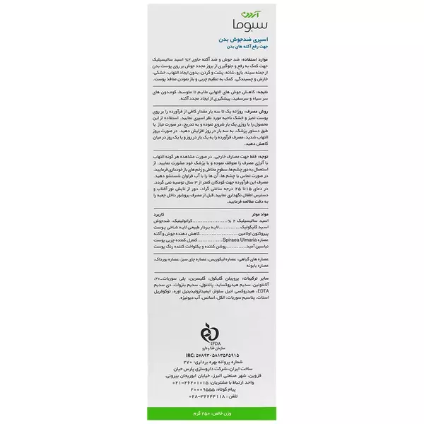 اسپری ضد جوش بدن سالیسیل 2 آردن سبوما