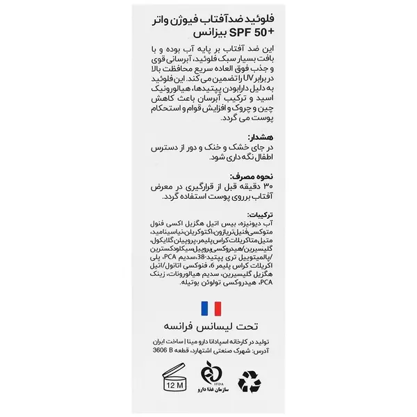 فلوئید ضد آفتاب بیزانس برای پوست چرب و مختلط SPF50