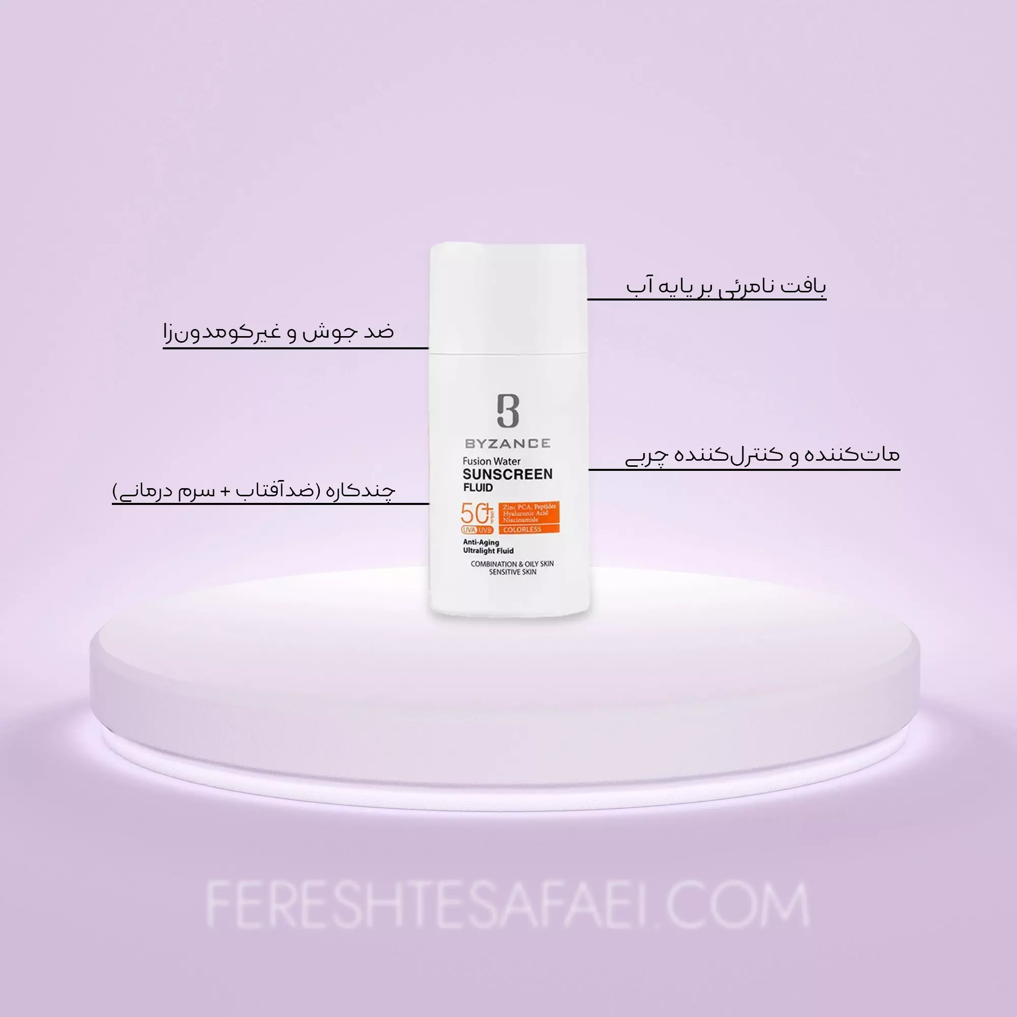 فلوئید ضد آفتاب بیزانس برای پوست چرب و مختلط SPF50