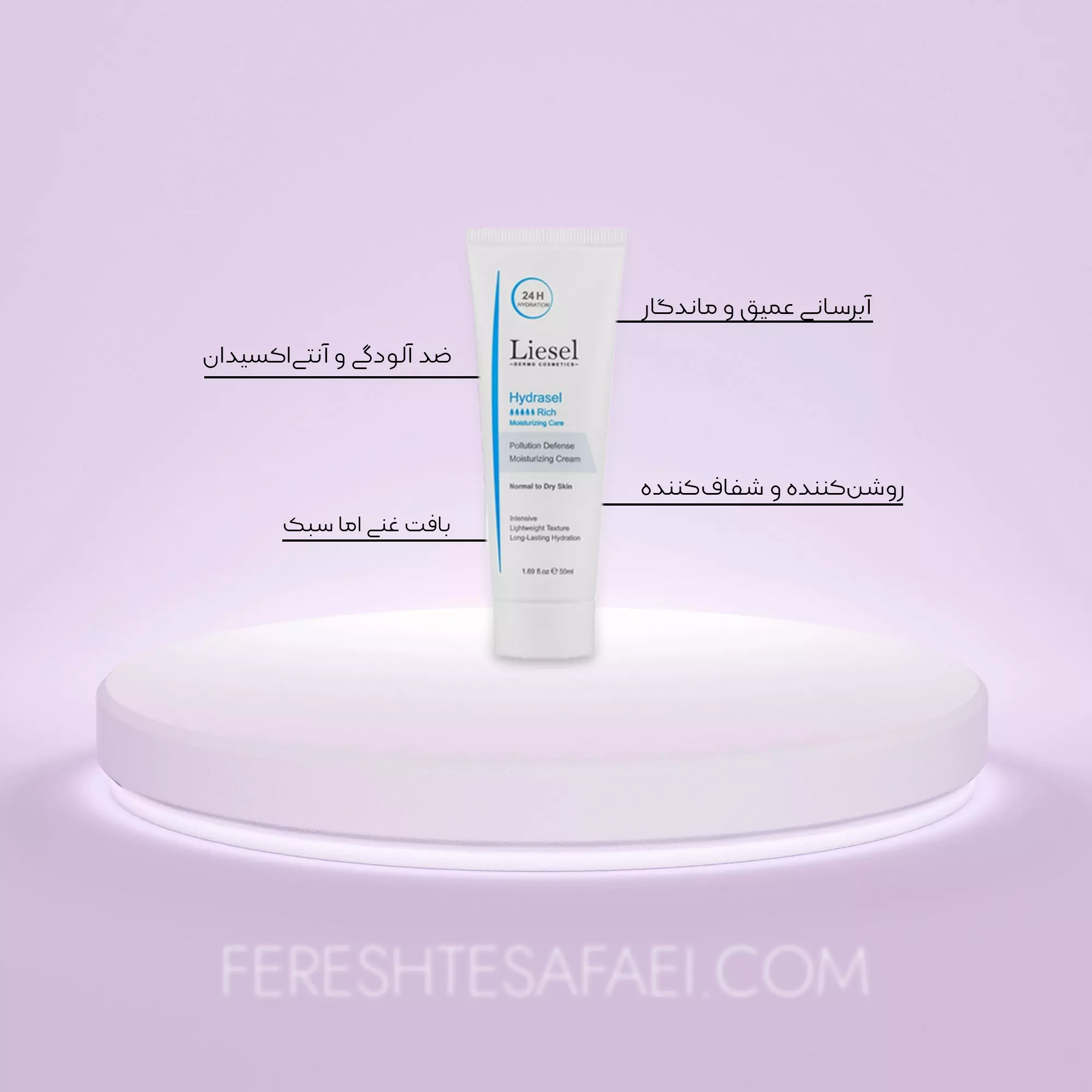 کرم آبرسان قوی لایسل Hydrasel Rich برای پوست خشک و نرمال