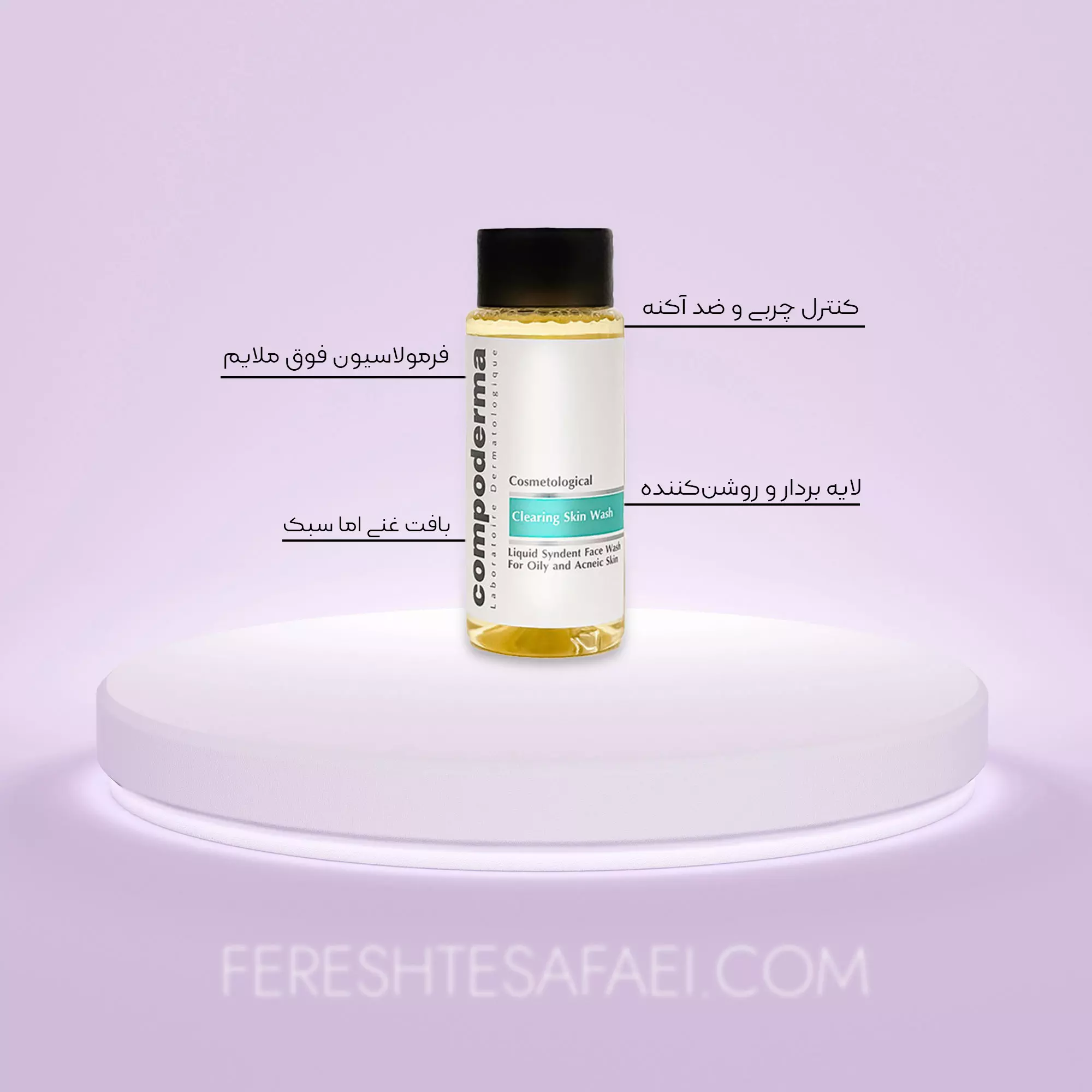 ژل شستشوی ضد آکنه کامپودرما برای پوست چرب