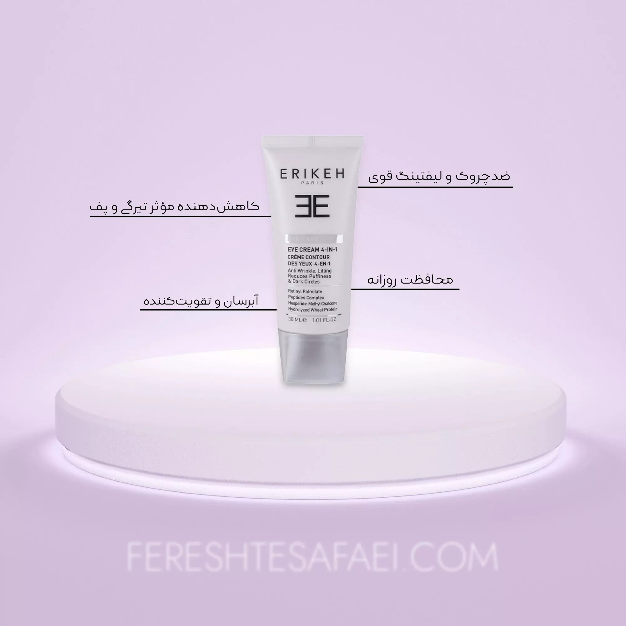 کرم دور چشم 4 در 1 اریکه (ضدچروک، پف و تیرگی)