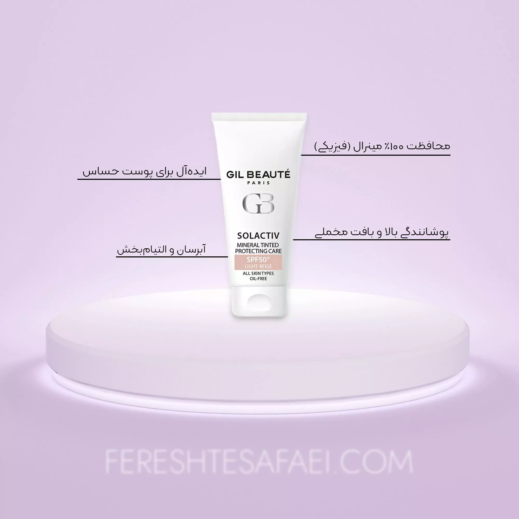 کرم ضد آفتاب مینرال ژیل بوته برای پوست حساس (بژ روشن) SPF50