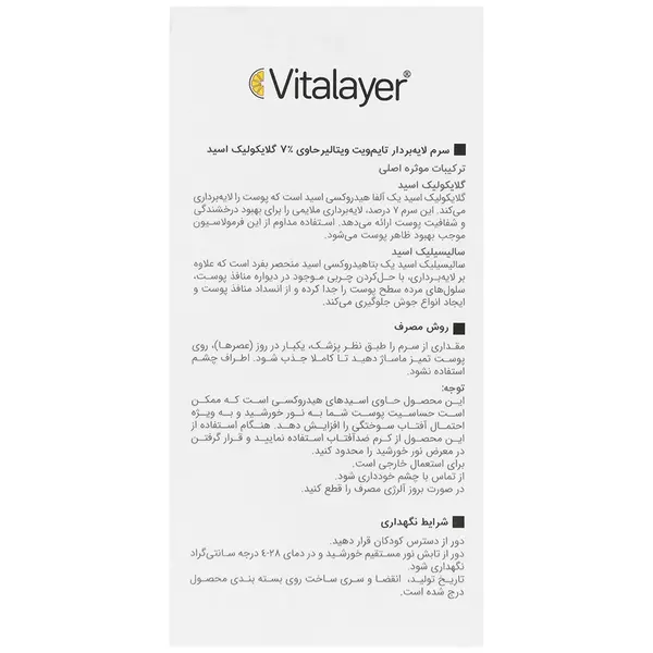 سرم لایه بردار AHA و BHA ویتالیر (تایم ویت)