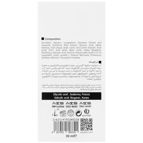 سرم لایه بردار AHA و BHA ویتالیر (تایم ویت)