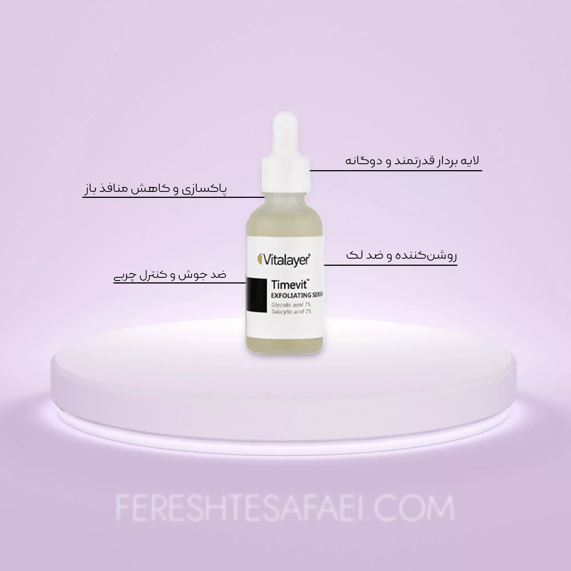 سرم لایه بردار AHA و BHA ویتالیر (تایم ویت)