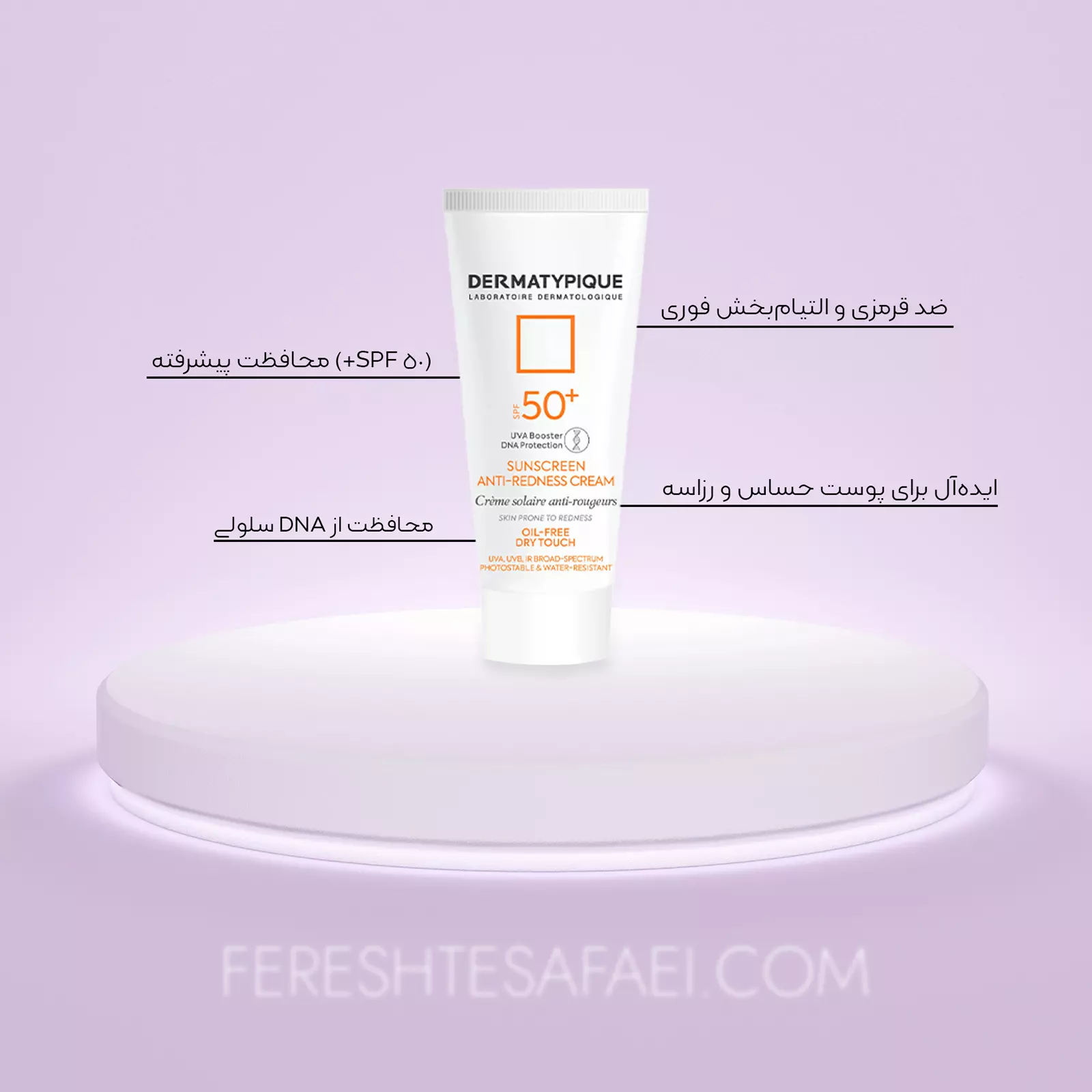 کرم ضد آفتاب و ضد قرمزی درماتیپیک (پوست حساس) SPF50