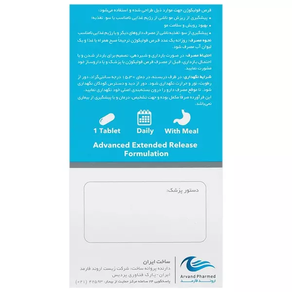 قرص ضد ریزش و تقویت کننده مو فولیکوژن