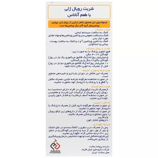 شربت مولتی ویتامین و رویال ژلی لیکو رویال (کودکان و بزرگسالان)