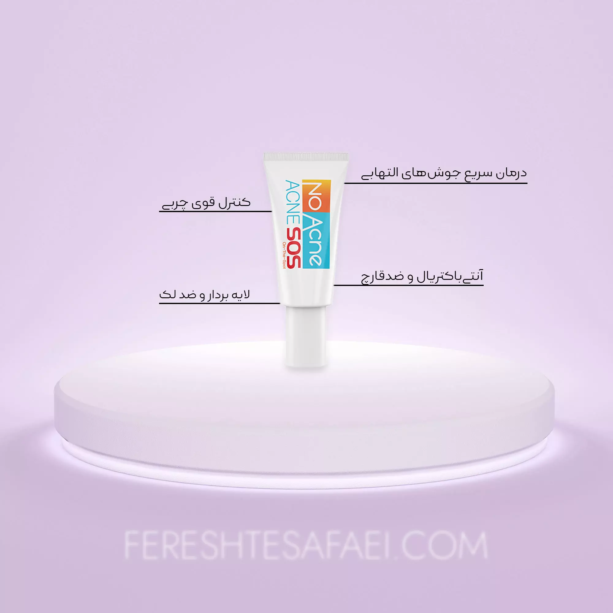 ژل ضد جوش اورژانسی (SOS) نوآکنه برای جوش‌های التهابی