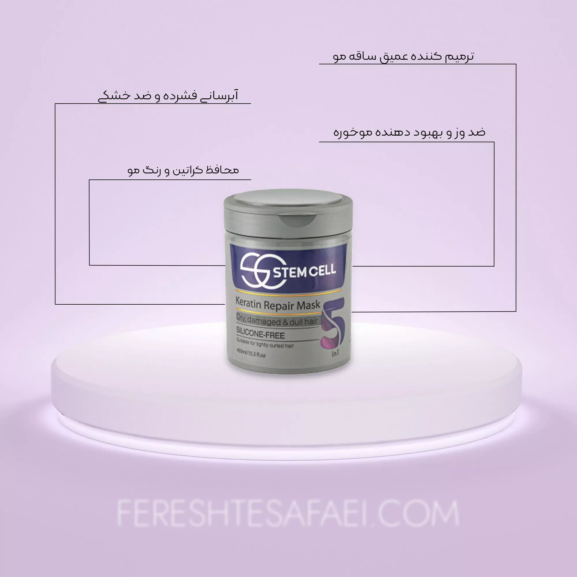 ماسک موی کراتینه و ترمیم کننده 5 در 1 استم سل (موی خشک)