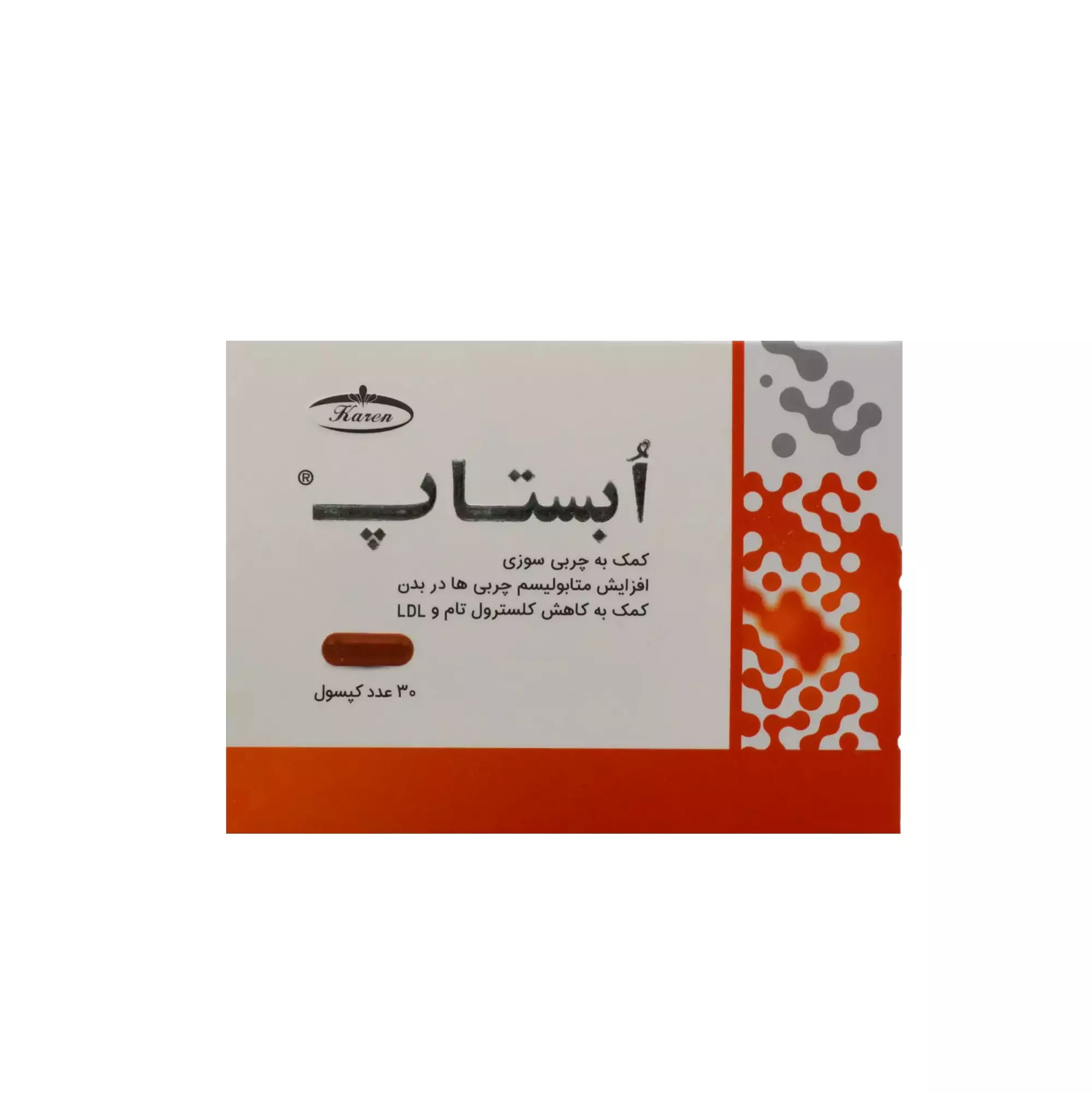 کپسول کاهش وزن و اشتهای ابستاپ کارن