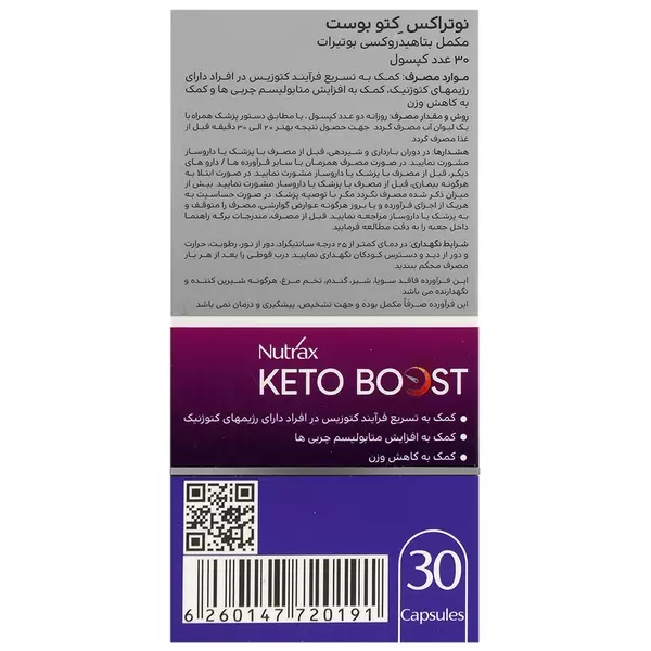 کپسول کتو بوست نوتراکس