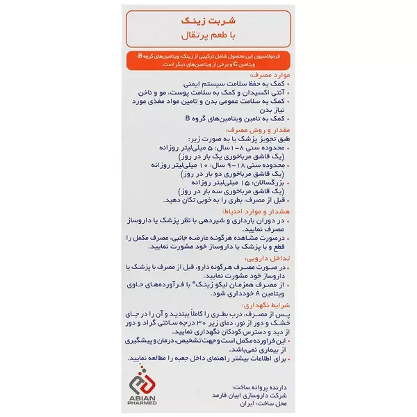 شربت مولتی ویتامین و زینک لیکو زینک (کودکان و بزرگسالان)