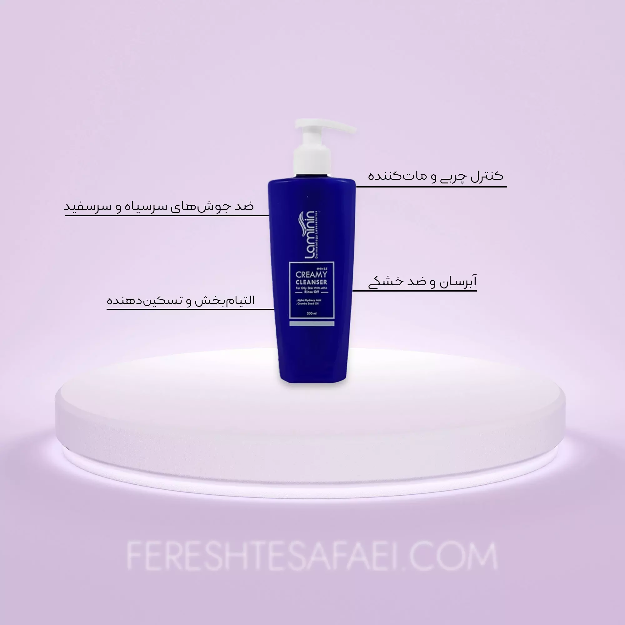 کرم ژل پاک کننده لامینین برای پوست چرب