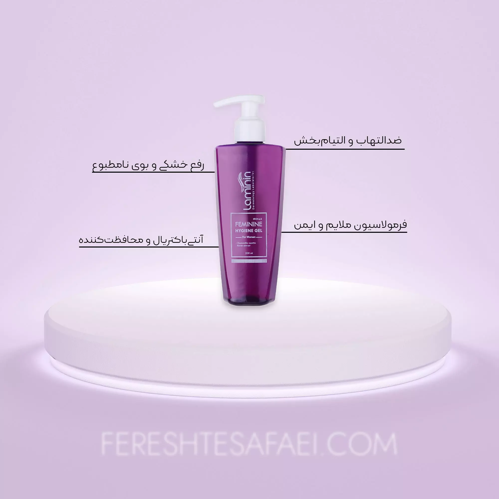 ژل بهداشتی بانوان لامینین (مناسب استفاده روزانه)